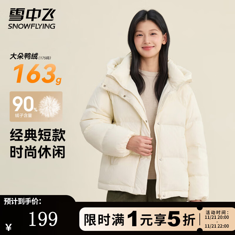 雪中飞抽绳连帽羽绒服女装冬季通勤居家百搭款鸭绒保暖松紧羽绒外套衣服 米白 M (160)