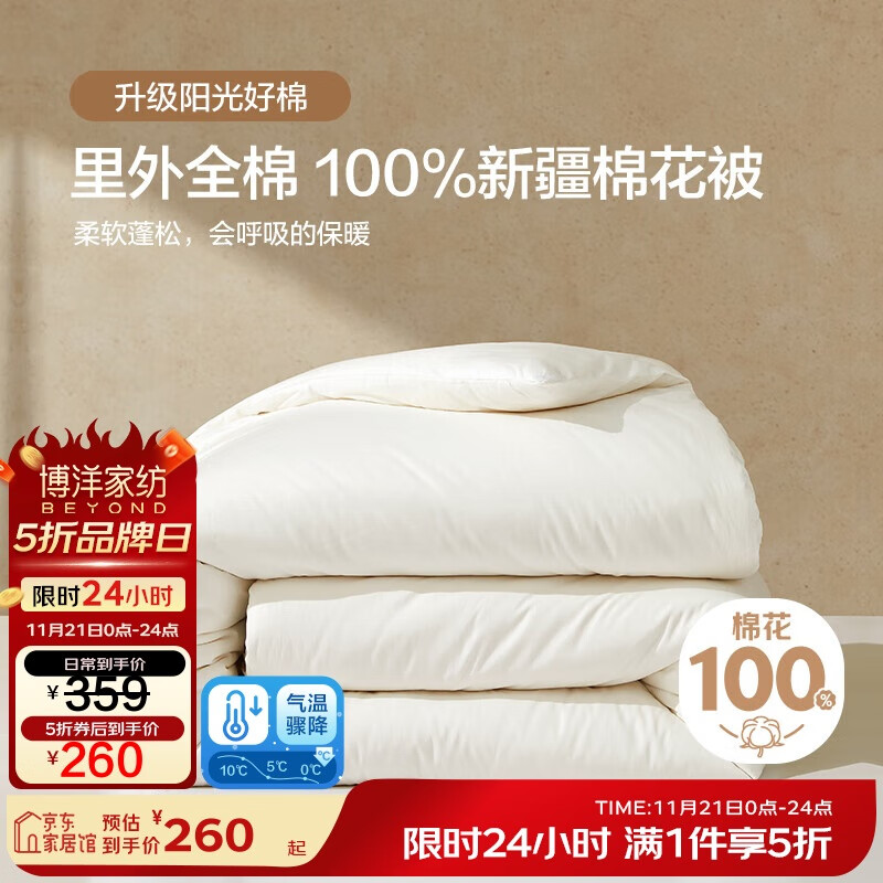 博洋家纺 暖初A类抑菌纯棉100%新疆棉花被子 冬被200*230cm