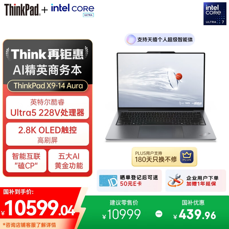 ThinkPad【国家补贴20%】X9-14 Aura AI元启酷睿Ultra5 14英寸商务办公笔记本电脑32G 1T 2.8K OLED触控屏