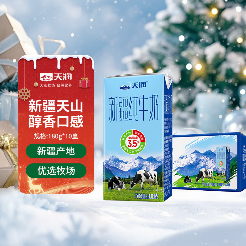 天润新疆纯牛奶180g*10盒 (无添加剂）礼盒装