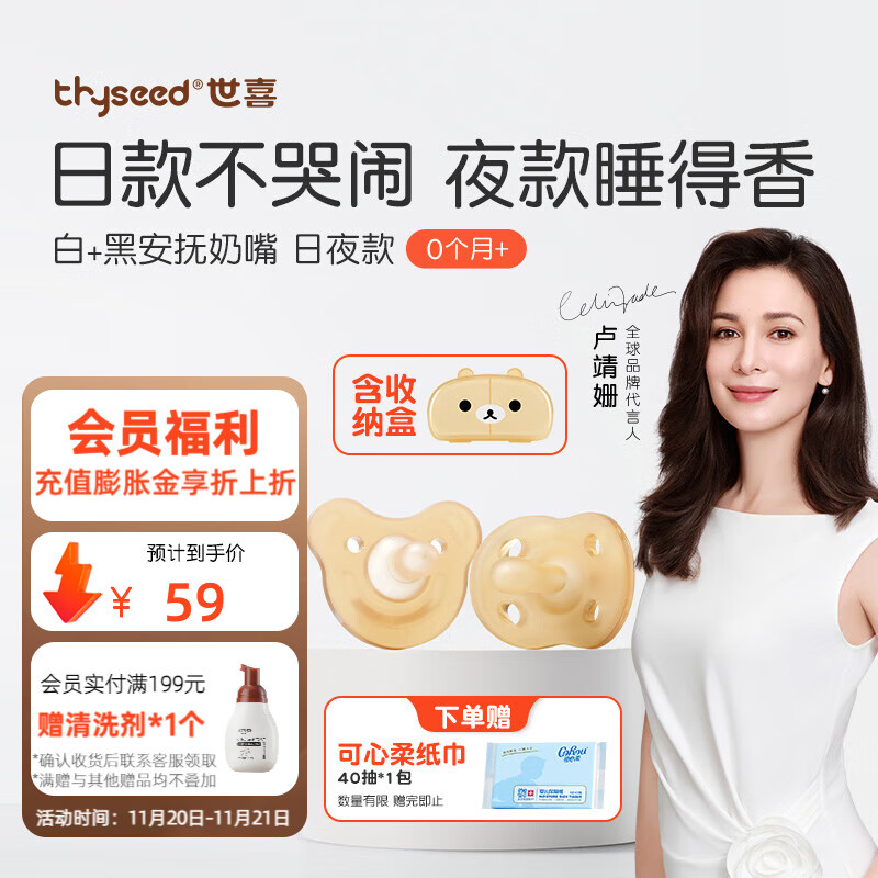 世喜安抚奶嘴日夜款新生儿安睡型超软硅胶0-6个月宝宝安抚嘴套装 日夜款 （0-6月） 2支装
