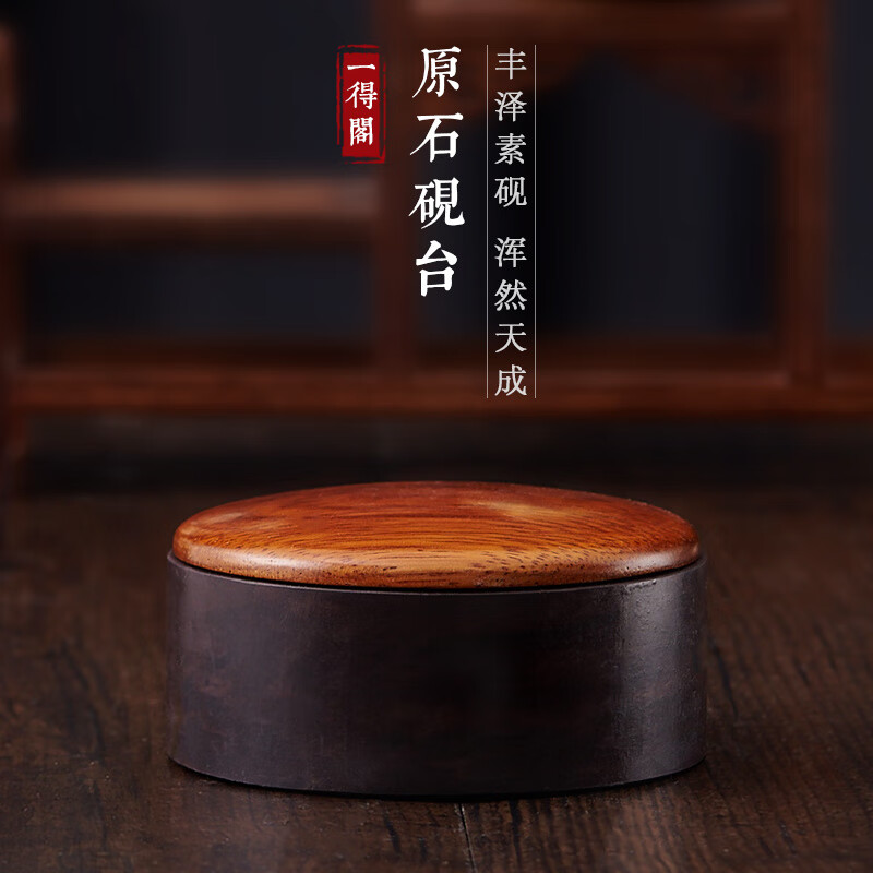 一得閣文房四寶用品多功能帶蓋成人仿端硯墨池原石硯臺初學(xué)者毛筆書(shū)法專(zhuān)用可儲藏墨汁硯池 3寸