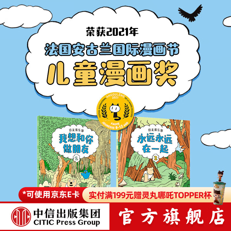 好友俱乐部（全2册）【5-10岁】索菲盖里夫著 索菲·盖里夫著 中信出版社图书