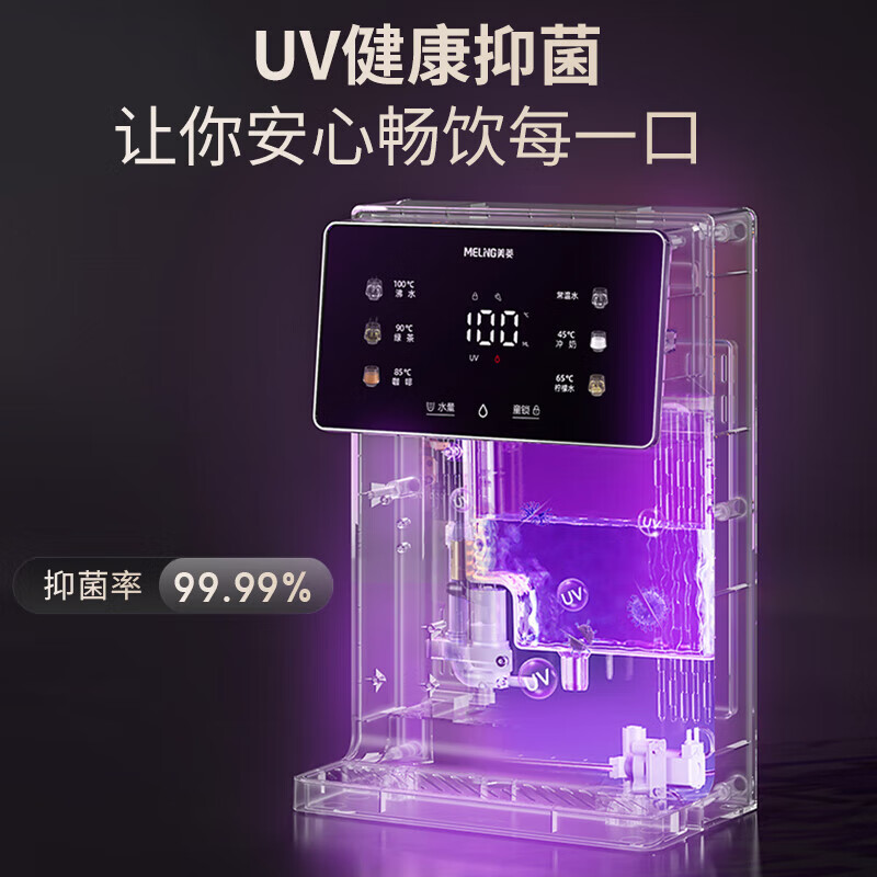 美菱（MeiLing）管线机净水器套装壁挂式直饮水机UV抑菌即热即饮家用净水器伴侣制冷制热大吸力全通量适配 9005【自行安装·搭配净水器】UV抑菌温热直饮