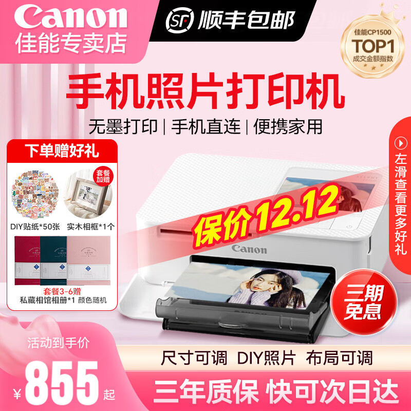 ܣCanoncp1500ӡôӡֻƬӡcp1500ЯʽƬӡӡƬDIY˶ƴӡֽ CP1500 ײͶװ 1149Ԫ