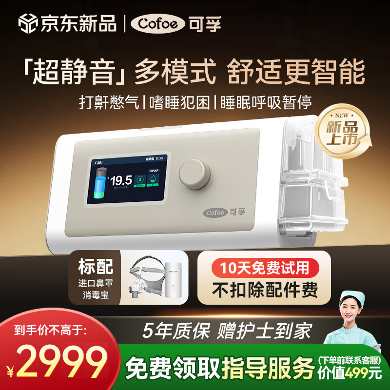 可孚静音智能呼吸机BR230 PRO全模式老人家用止鼾睡眠治疗仪双水平