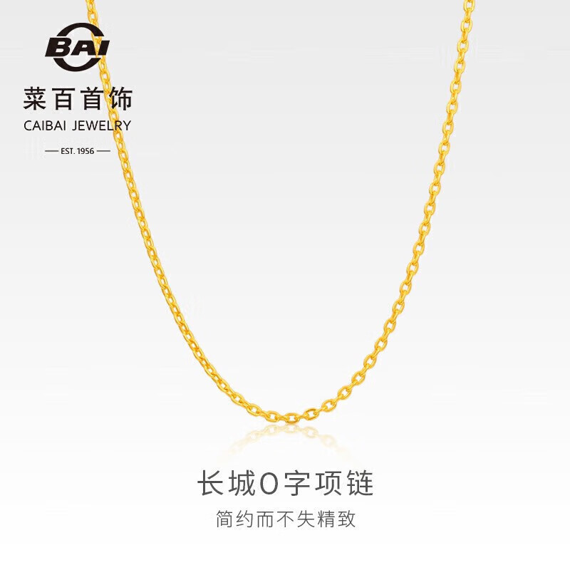 菜百首饰 黄金项链 足金长城链O字女士项链 计价 约6.40克约40厘米