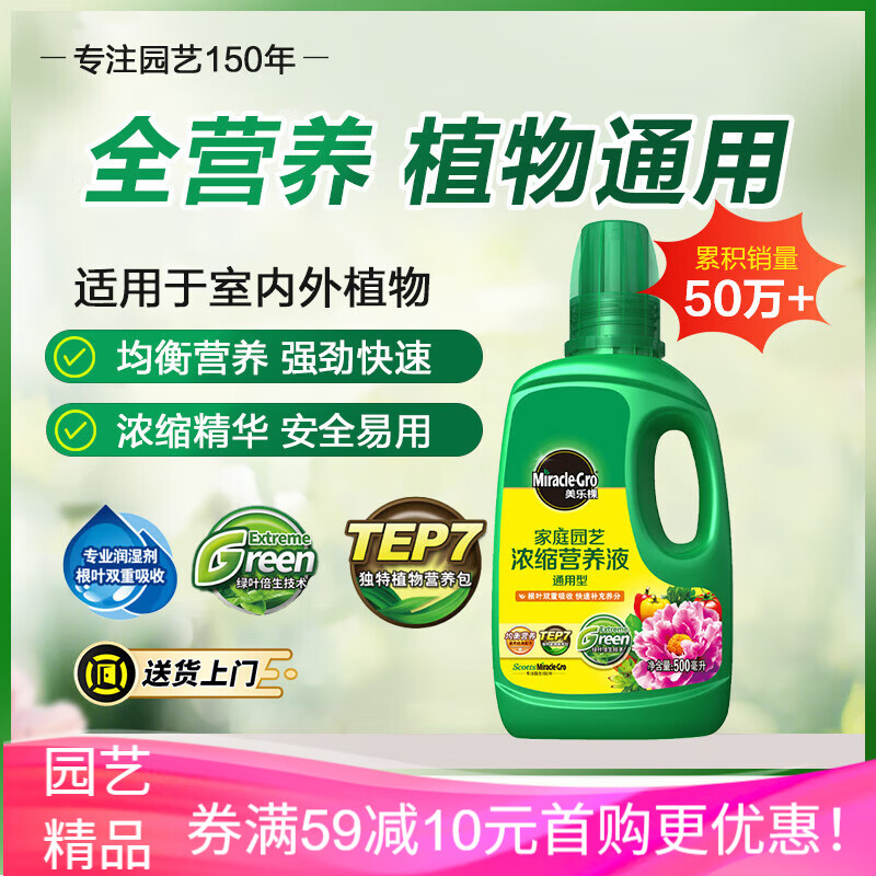 美乐棵植物通用营养液磷酸二氢钾花肥肥料绿萝发财树植物营养液500ML