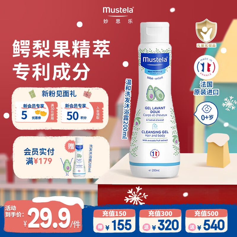 妙思乐儿童中性温和洗发水沐浴露二合一 婴幼儿新生宝宝易冲洗法国进口 【店长推荐】洗发沐浴露200ml