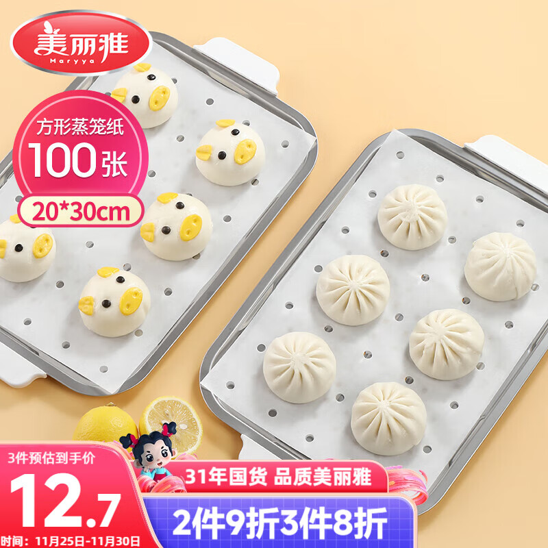 美丽雅蒸笼纸食品级100张 一次性长方形包子馒头垫纸 蒸屉蒸锅专用纸