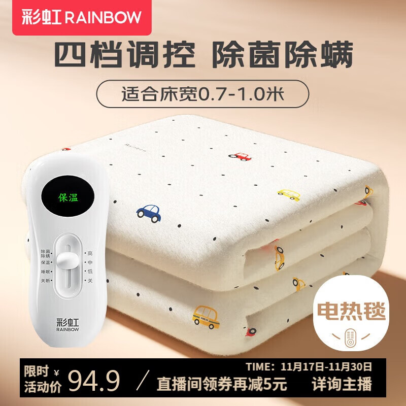 彩虹单人自动断电除菌除螨小型宿舍无纺布电热毯电褥子1.5*0.7米