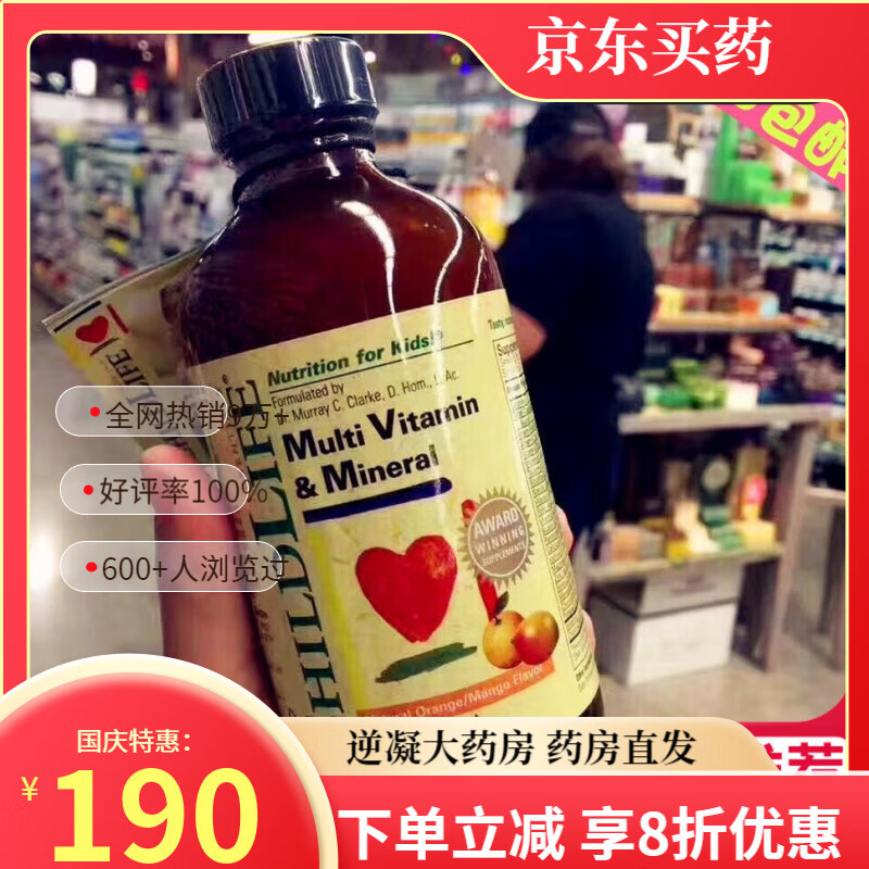 ChildLife美國童年時(shí)光ChildLife嬰兒童寶寶23種多種復合維生素多維液 補鋅 1瓶