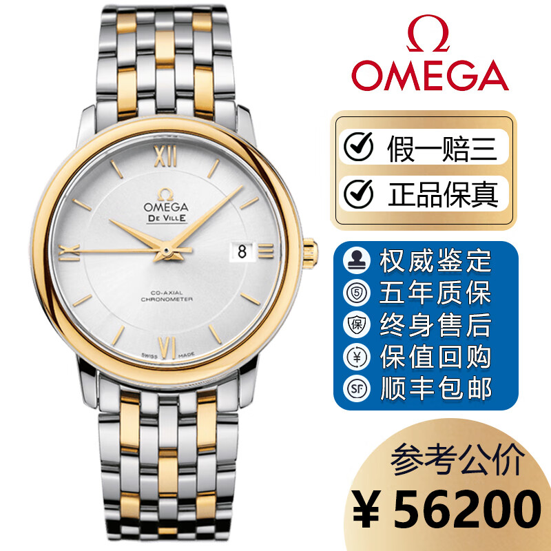 欧米茄（OMEGA）【二手99新】全套盒证欧米茄碟飞豪华系列钢链男表自动机械机芯日期显示功能商务瑞士手表二手碟飞男士腕表 424.20.37.20.02.001全套36.8