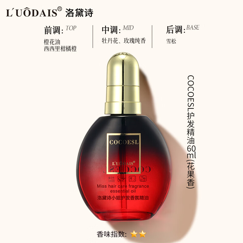 洛黛诗(L'UODAIS)免洗秀禾滋养柔顺护发精油改善毛躁受损发尾香水护发美容院同款 公主香型(蓝瓶)60ML*1瓶