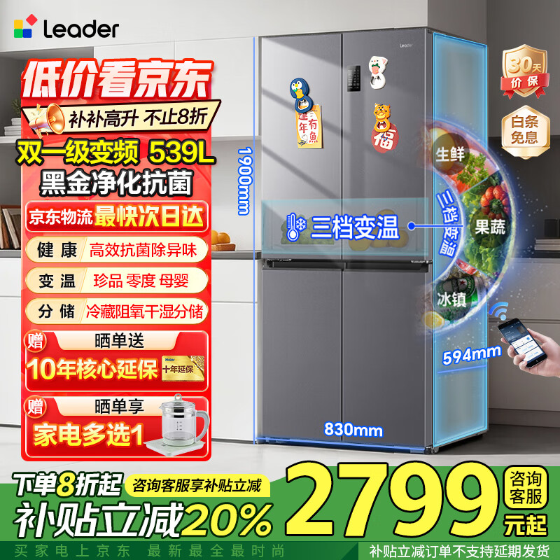 海尔智家冰箱560四开门十字对开门双开539升大容量风冷无霜一级能效双变频家用电冰箱干湿分储国家补贴