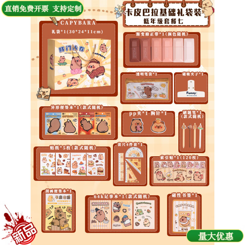 纸欧莉卡皮巴拉文具套装六一儿童节礼物套装学生文具礼盒创意生日伴手礼开学季礼物必备用品 礼袋款|低年级文具【套装七】 无规格