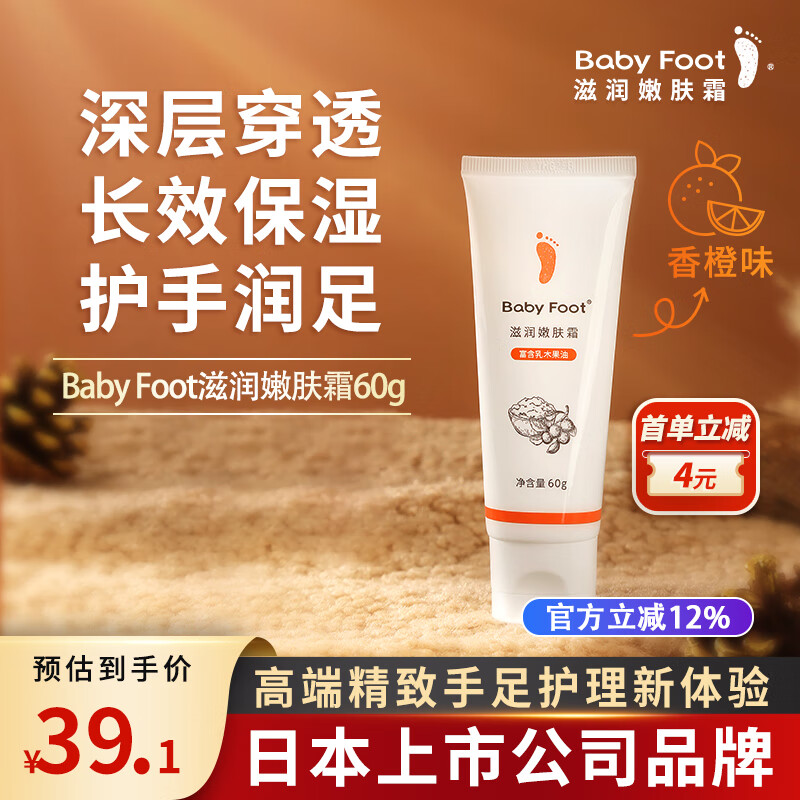 Baby Foot滋润保湿嫩肤脚霜脚膜脚后跟干裂修复霜嫩白脚步护理足霜1支