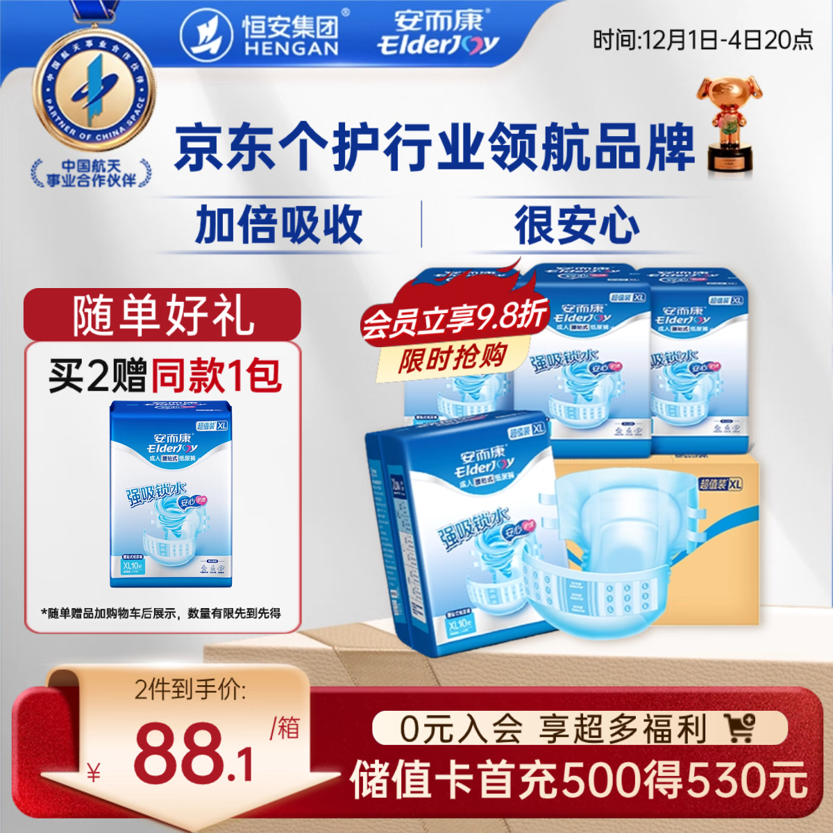 安而康（Elderjoy）超值装基础型成人纸尿裤XL40片臀围>110cm成人尿不湿老人腰贴式