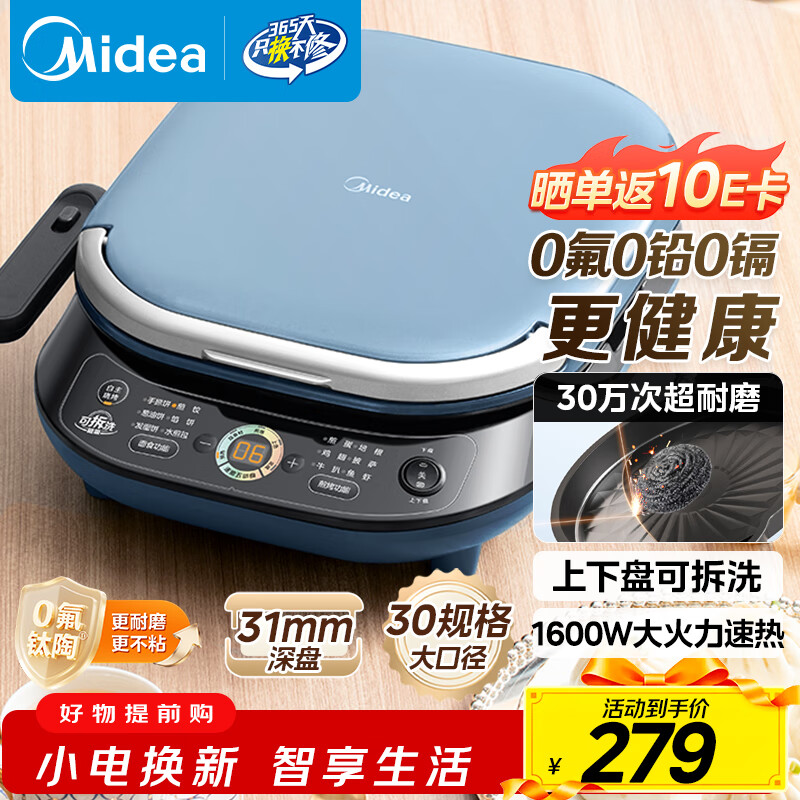 美的（Midea）电饼铛 电饼档上下盘可拆洗家用智能0氟钛陶瓷双面加热三明治早餐机煎烤机煎饼锅烙饼锅 JKC3077Ti