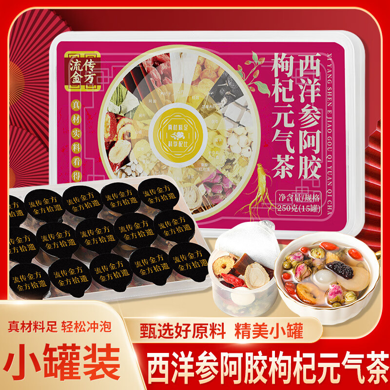 淳滋堂西洋参阿胶枸杞元气茶15罐250克黑枸杞山药桂圆西洋参 流传金方西洋参阿胶枸杞元气茶(15罐250克)