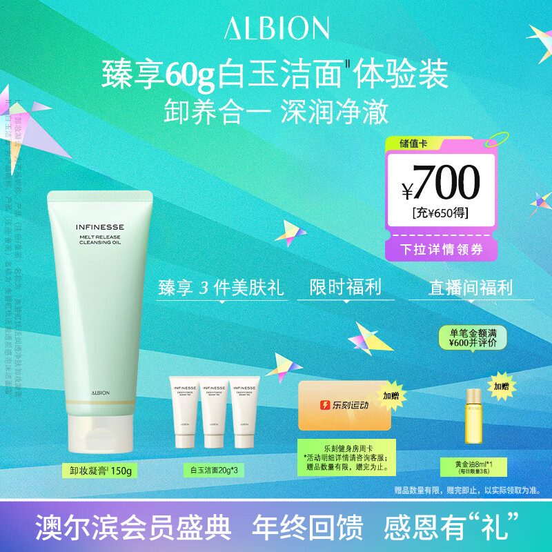 澳尔滨 优活润透净肤卸妆凝膏150g 温和清爽奥尔滨 送女友