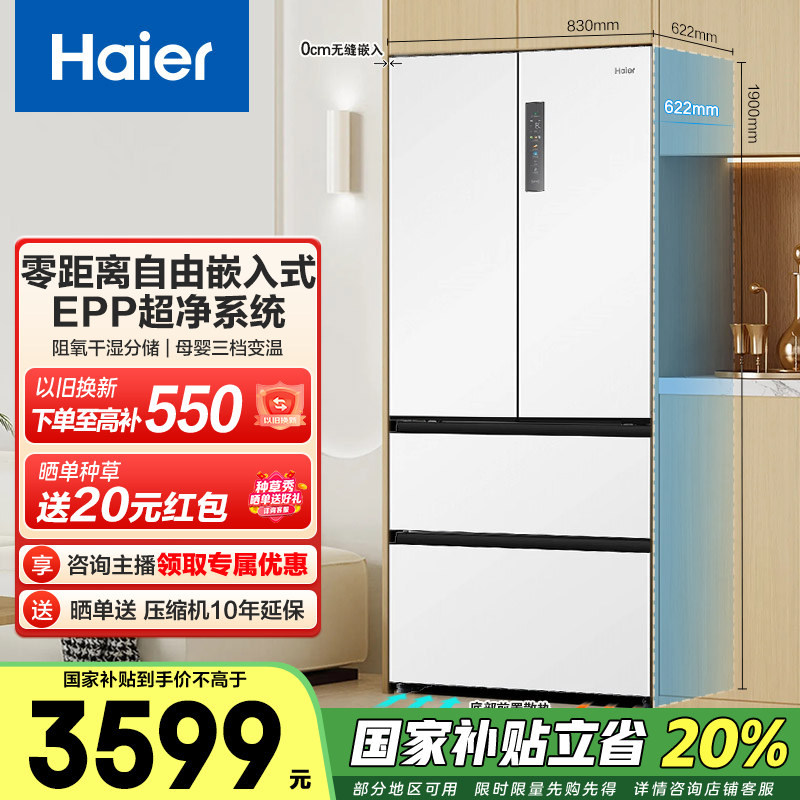 ������Haier������500����ʽ���ű������������Ƕ˫��Ƶ������˪EPP����BCD-500WGHFD4DW9U1���Ҳ���20% 500L��ʽ-��|EPP���� 2775.13Ԫ