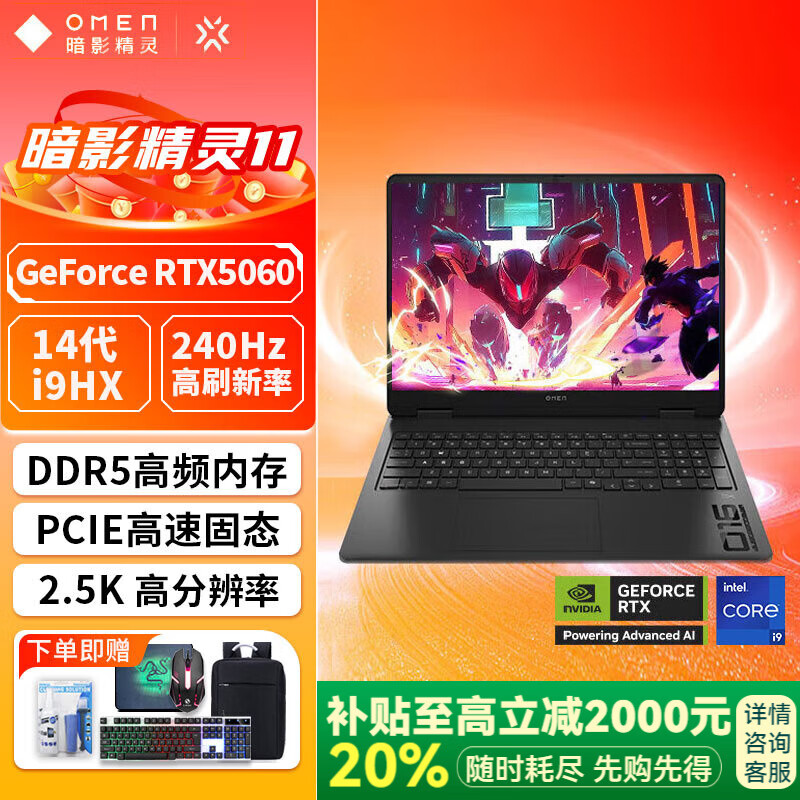 惠普（HP）暗影精灵11【补贴20%】2025新款光影精灵11 Victus 酷睿轻薄电竞游戏本笔记本电脑 畅玩黑神话悟空 暗影11 i9-14900HX丨5060丨QHD 升级版：64G 2T PCI-E 固态硬盘