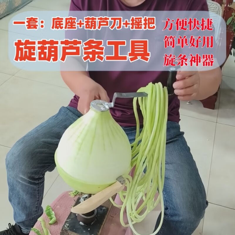 旭杉斯【京选】双头旋葫芦条神器东北削角瓜冬瓜葫芦条的工具机器旋子