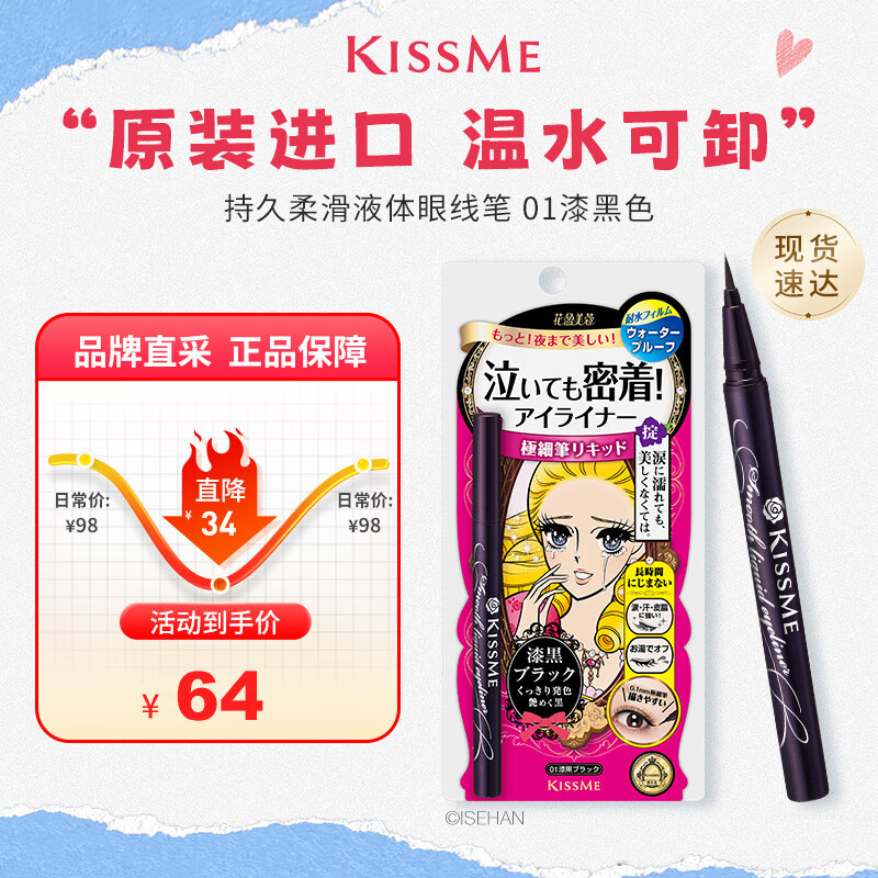 奇士美花盈美蔻持久柔滑液体眼线笔0.4ml 01漆黑色