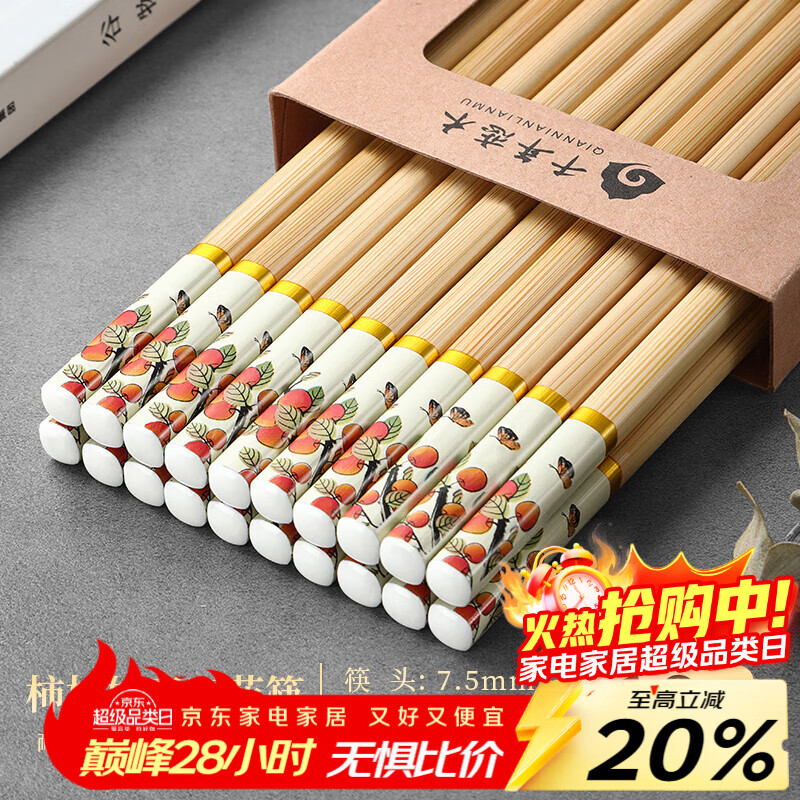 千年恋木天然楠竹筷柿柿如意印花中式抗菌防霉筷无漆无蜡耐高温家用高档筷 柿柿如意点头印花无节竹筷23.8cm【10双装】