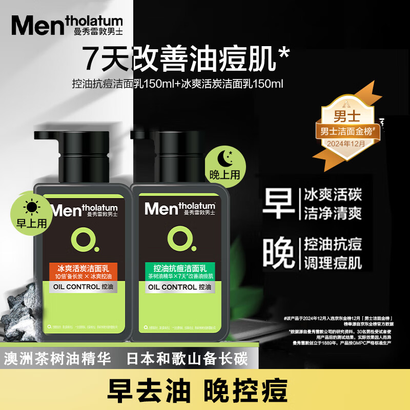 曼秀雷敦男士【张艺兴同款】日夜洁面组合150ml*2控油去黑头洗面奶送男友