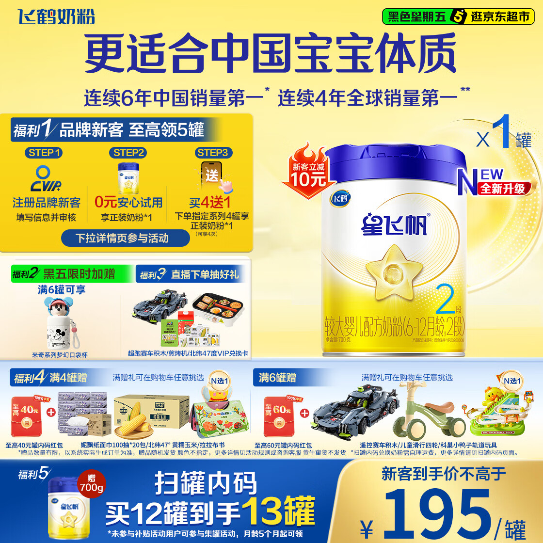 飞鹤星飞帆 婴幼儿配方奶粉2段(6-12月龄) 700g 专利OPO 育儿补贴