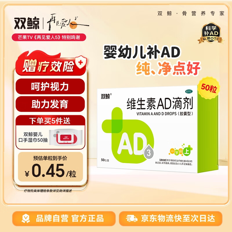 双鲸 维生素AD滴剂（胶囊型） 50粒 一岁以上 用于预防和治疗维生素A及D缺乏症防治佝偻症夜盲症ad婴儿ad滴剂