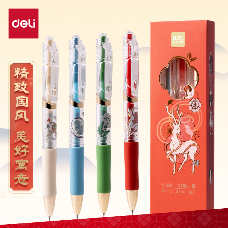 得力（deli）国风按动中性笔 速干顺滑ST头学生中性笔刷题笔 国风高颜值中性笔 黑色4支/盒SA330