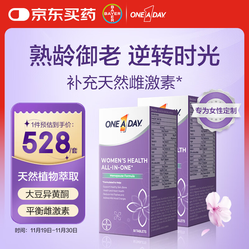 One A Day拜耳女性时光片50粒*2盒 大豆异黄酮 舒缓情绪调节雌激素叶酸复维