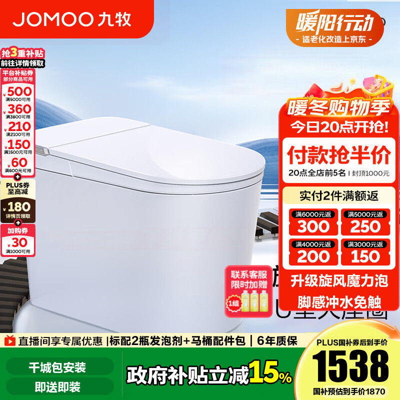 九牧（JOMOO）轻智能马桶家用马桶一体机虹吸无水压限制抗菌坐便器白魔方SQ8450 【旋风魔力泡】0压限制+脚感冲水 305坑距(290-390以内选择)