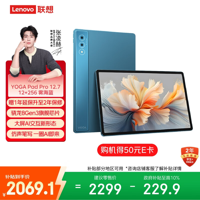 联想平板 YOGA Pro12.7英寸 AI办公学习影音 骁龙旗舰芯 2.9K高清屏144Hz高刷 12+256G蓝