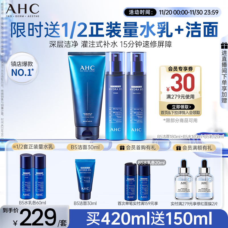 AHC B5玻尿酸水乳洁面护肤品套装补水保湿生日礼物送女友