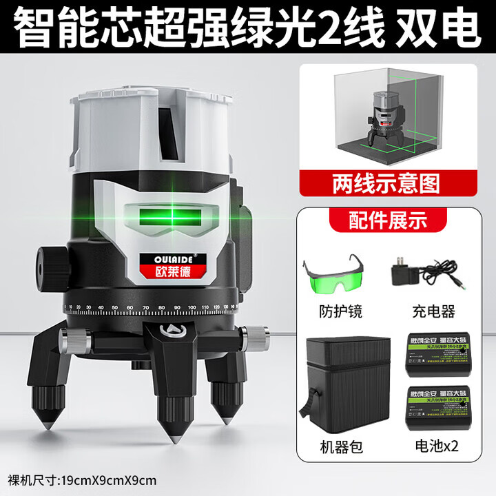 歐萊德(OULAIDE) 綠光水平儀激光紅外線水平儀高精度藍(lán)光水平尺 智能芯超強(qiáng)綠光2線高精準(zhǔn)觸屏款