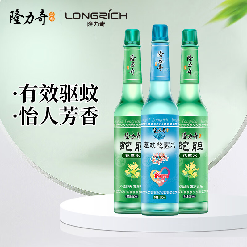 隆力奇驱蚊花露水驱蚊虫防蚊液户外蚊怕水祛痱止痒［预防基孔肯雅热］ 蛇胆195ml*2+驱蚊195ml玻璃瓶