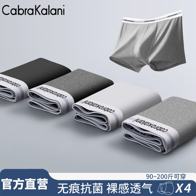 CabraKalani男士内裤男莫代尔运动四角平角抗菌大码男生无痕冰丝男式裤头裤衩 A品牌专柜灰黑白灰莫代尔 4条 4XL (建议170-200斤）