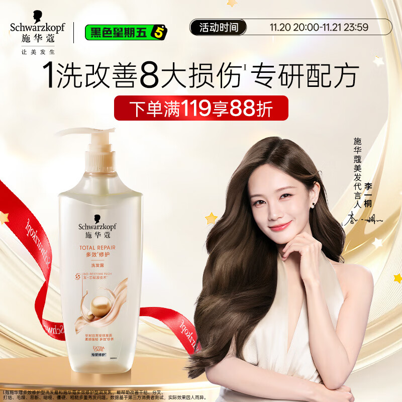 施华蔻（Schwarzkopf）多效修护洗发露400ml 净油洗发水 柔顺滋养洗头膏（新老包装）