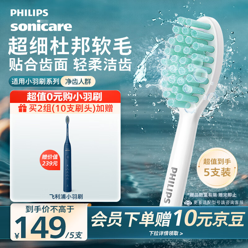 飞利浦（PHILIPS）电动牙刷头 3D软毛呵护牙龈 柔力系列 5支装 HX2025/02 适用于HX2471/HX24