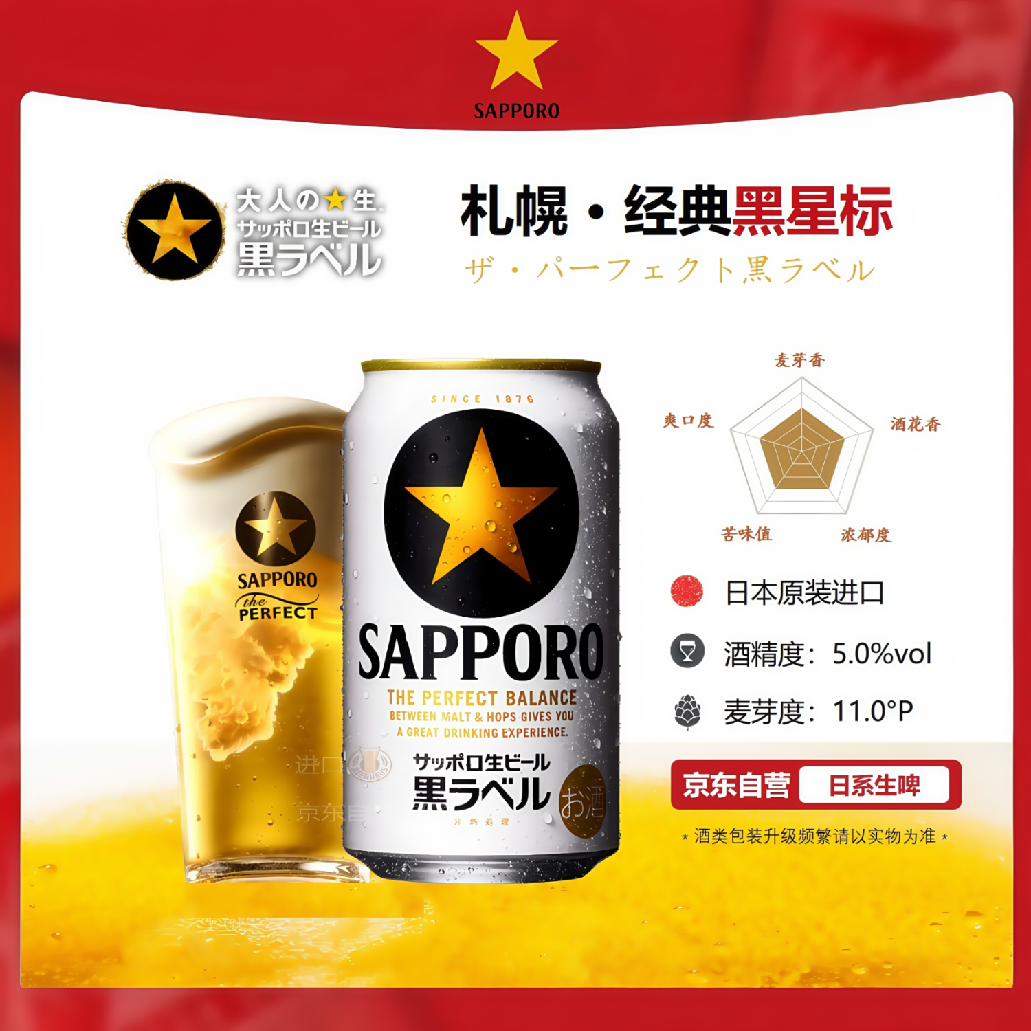 三宝乐（Sapporo）经典黑星标啤酒【京东自营】日本原装进口350ml*6罐
