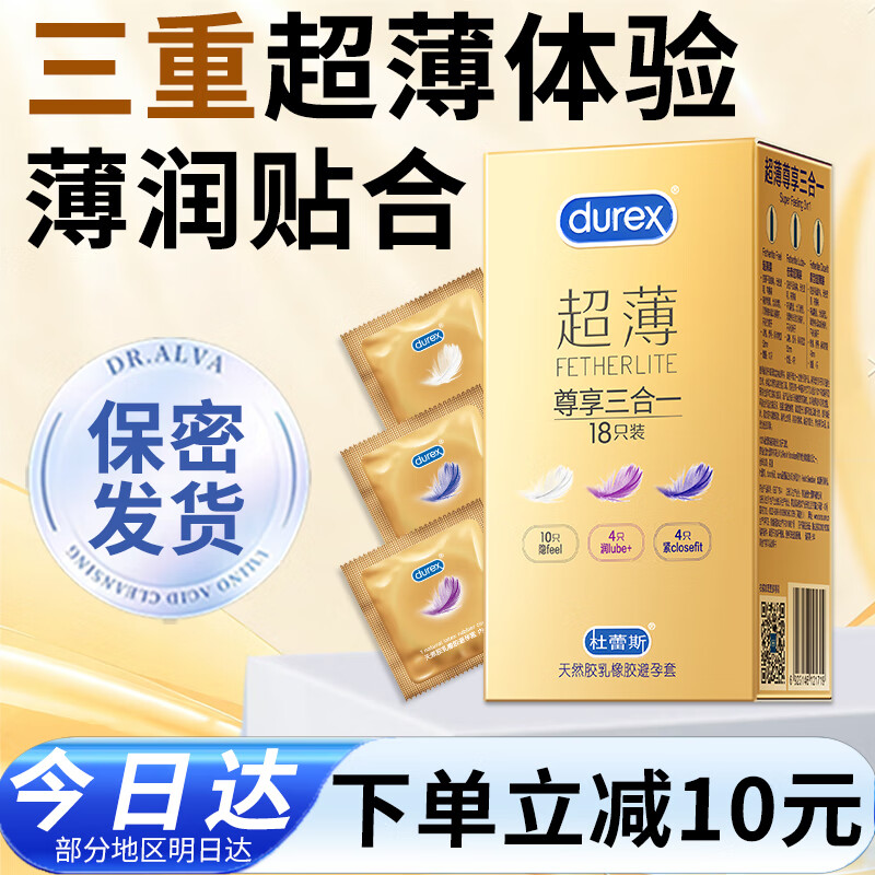 杜蕾斯（durex）避孕套超薄隐形润滑安全套男女专用紧型小号中号裸入情趣套套001 超薄18只 【销量TOP1】轻装上阵 尽享3种超薄