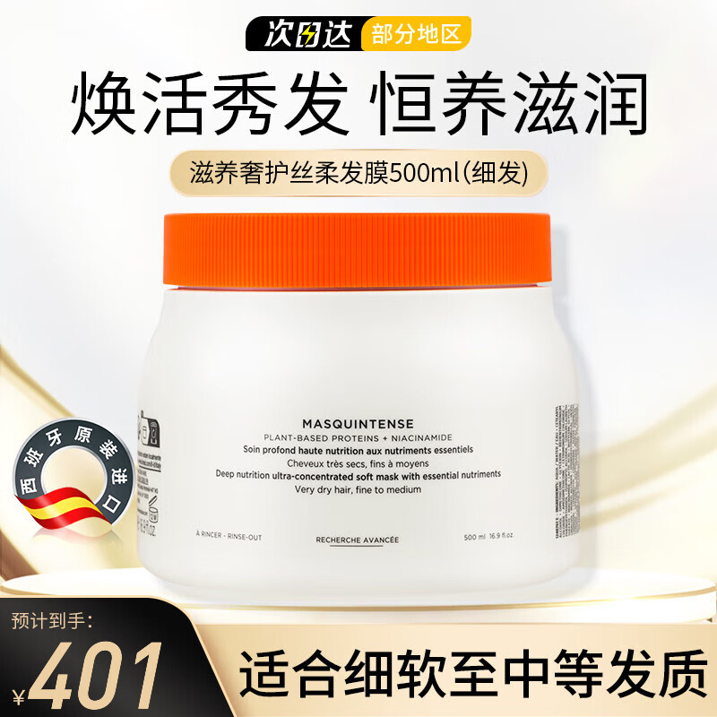 ��ʫ��KERASTASE�������ݻ���Ĥ500ml ����Ӫ�������еȴ�Ӳϸ�����������������Ϸ� �����ݻ�˿�ᷢĤ500ml��ϸ����) 386.1Ԫ