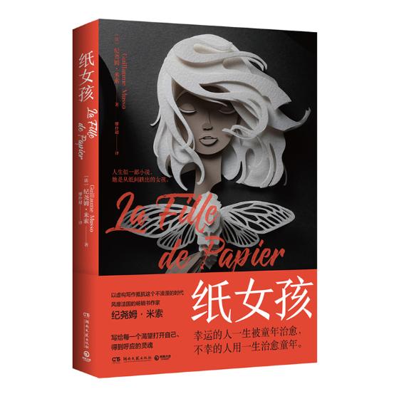 纸女孩 小说 书籍