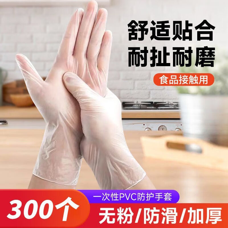 【300个】 一次性pvc手套加厚厨房洗碗家务烘焙揉面防油手套yjj 【到手300只】家用一次性手套