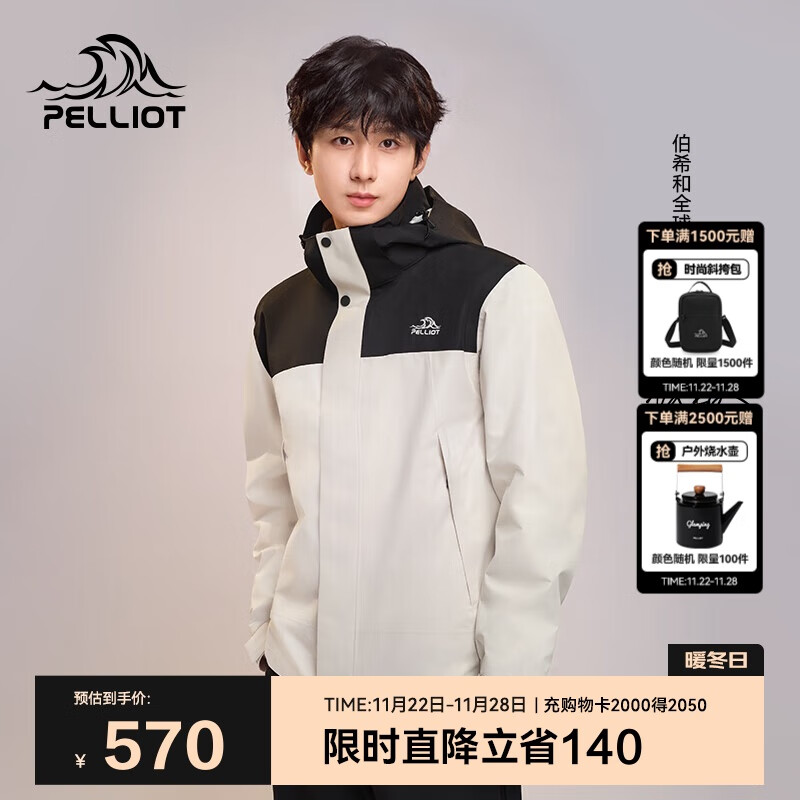 442元 伯希和原石三合一冲锋衣 成毅同款 暴雨级防风防水！ 领plus1000-100补贴 - 线报酷