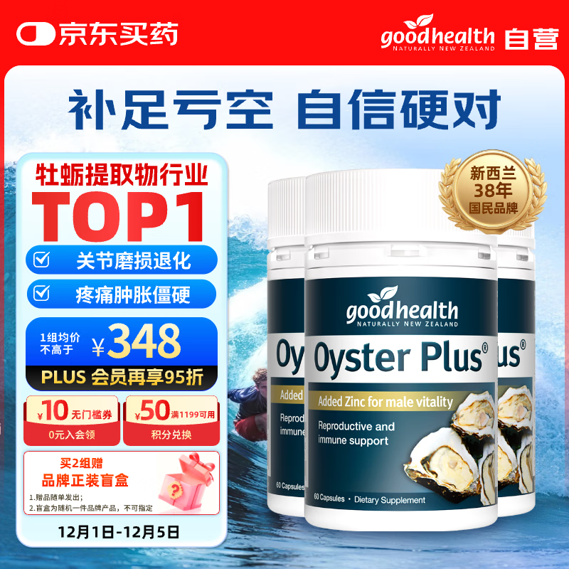 好健康goodhealth牡蛎精60粒*3瓶 生蚝精氨酸补肾壮阳促睾酮成人用品男